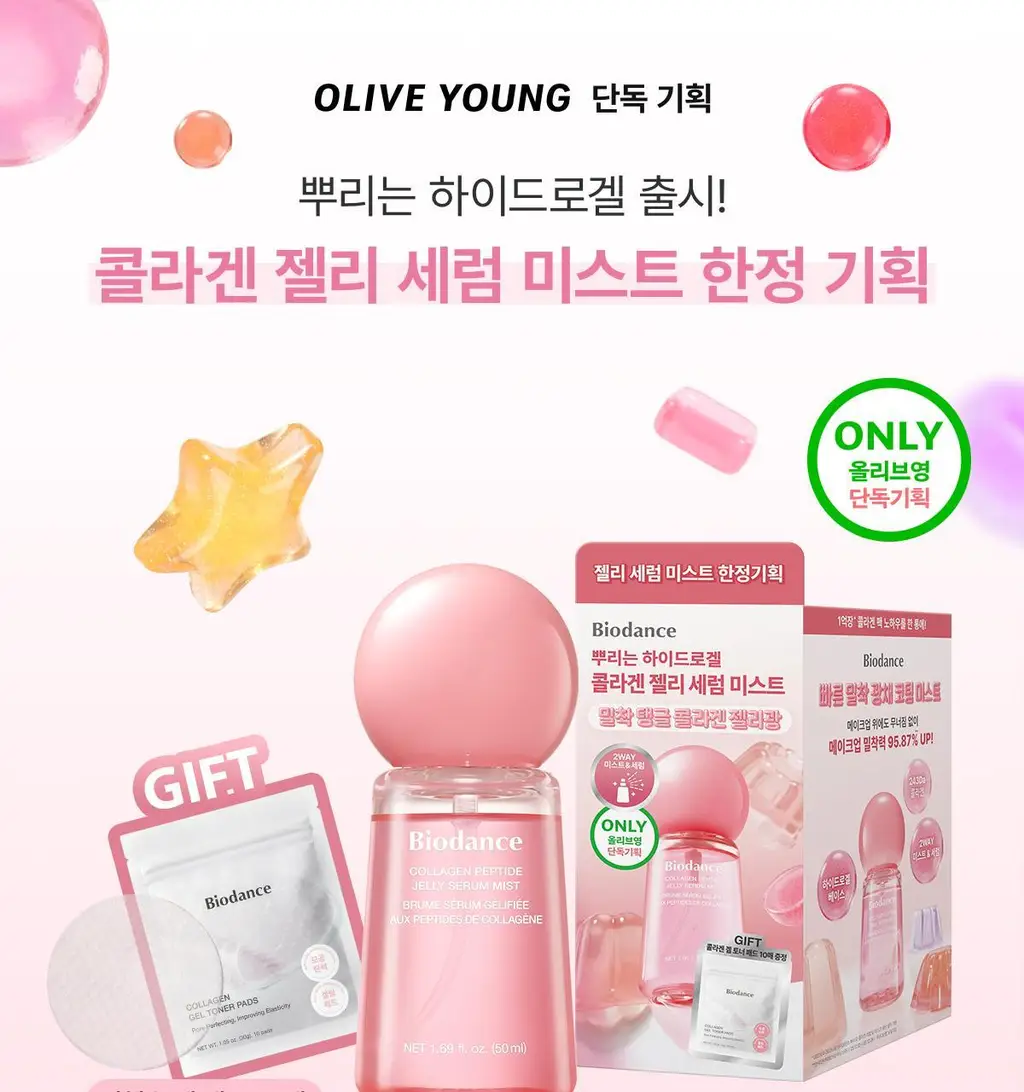 [NEW/단독기획] 바이오던스 콜라겐 펩타이드 젤리 세럼 미스트 50ml 기획 (+콜라겐 겔 토너 패드 10매) 상세페이지 6